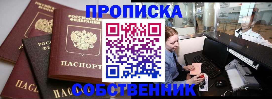 временная регистрация 2025 в Оренбурге