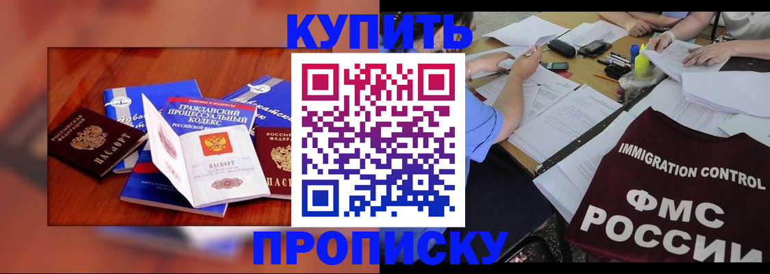 прописка регистрация в Оренбурге