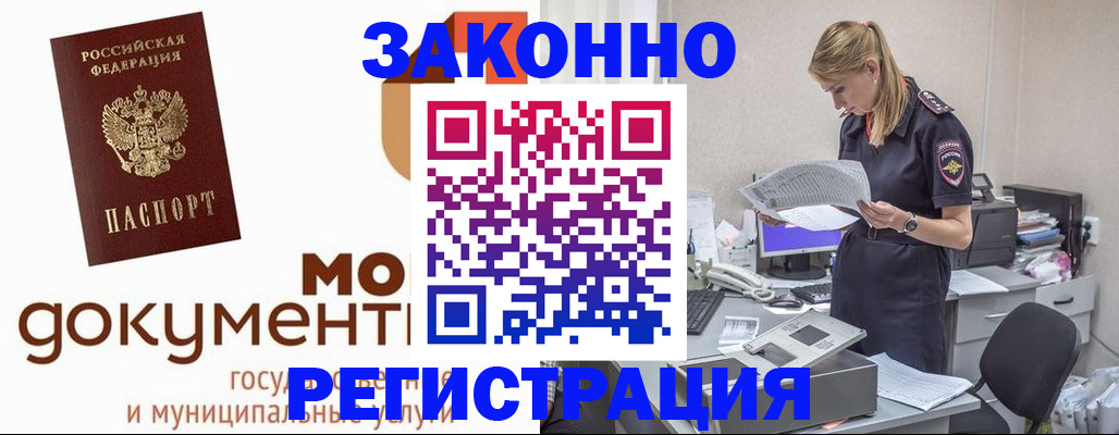 временная регистрация для всех в Оренбурге