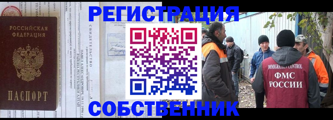 временная регистрация купить в Оренбурге