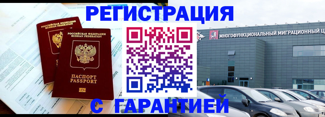 временная регистрация в квартире в Оренбурге